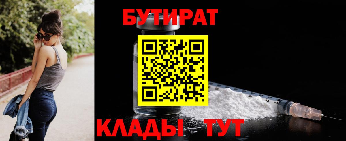 БУТИРАТ оксибутират  Вход с VPN  Сыктывкар 