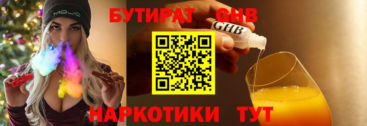 Бутират жидкий экстази Сыктывкар