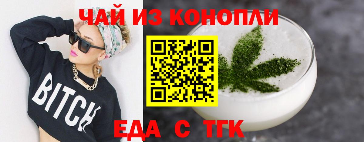Еда ТГК конопля  Вход с VPN  Сыктывкар 