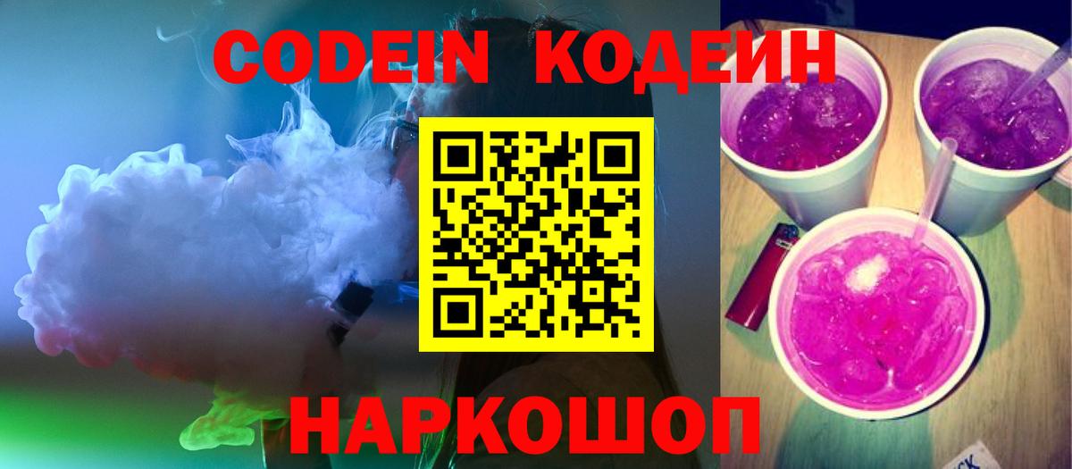 Кодеиновый сироп Lean напиток Lean (лин) Сыктывкар