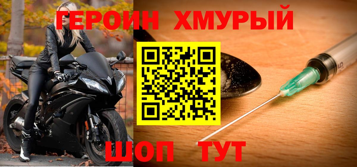 ГЕРОИН хмурый Сыктывкар